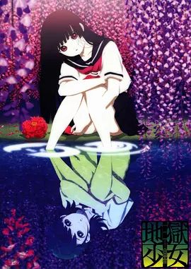 地狱少女三鼎海报