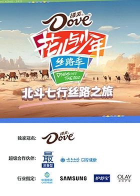北斗七行丝路之旅海报