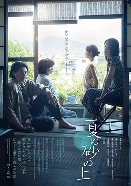 夏日沙上海报