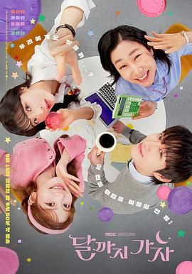 去月球吧海报